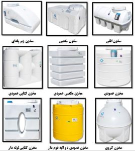 انواع مخازن ذخیره براساس شکل ظاهری